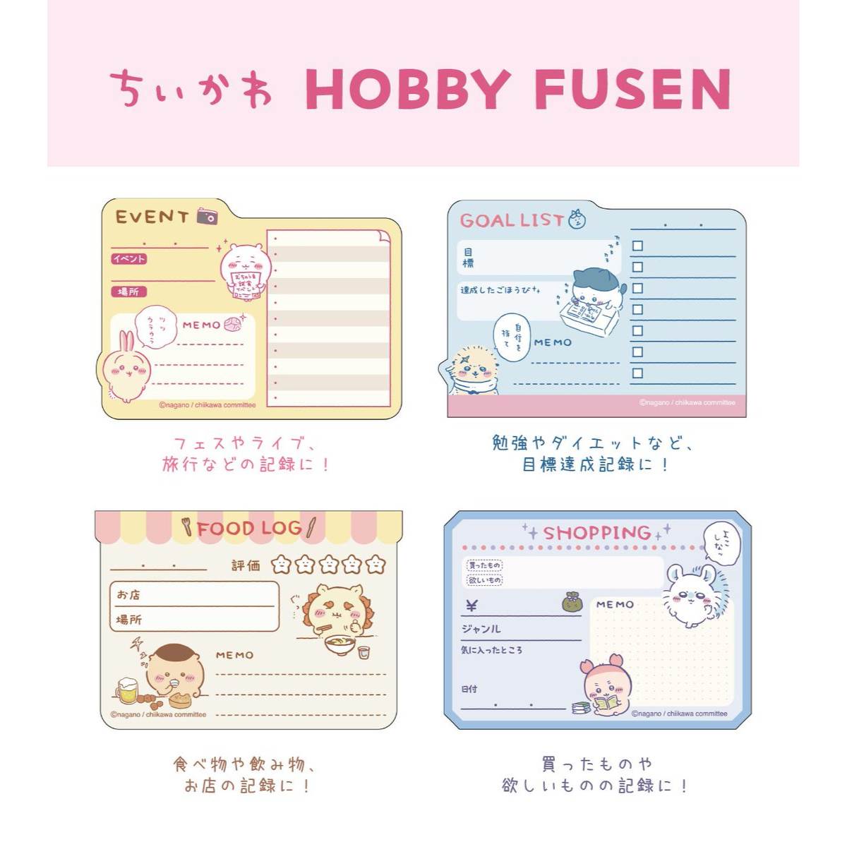 ちいかわ付箋