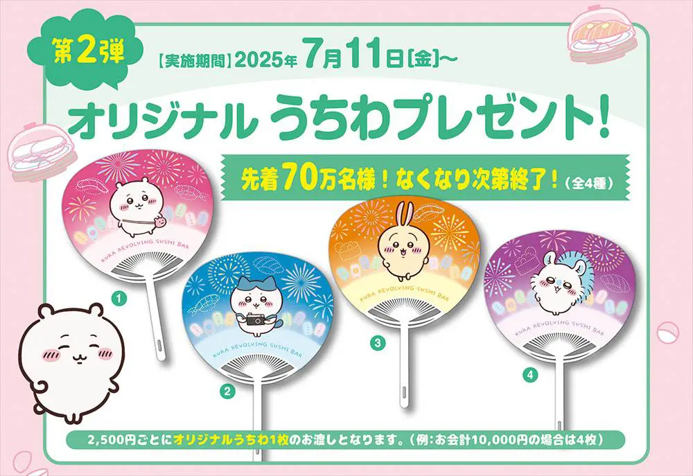 ちいかわ-くら寿司　2025 5個セット ちいかわ×くら寿司」6月27日よりコラボキャンペーン開催！寿司皿