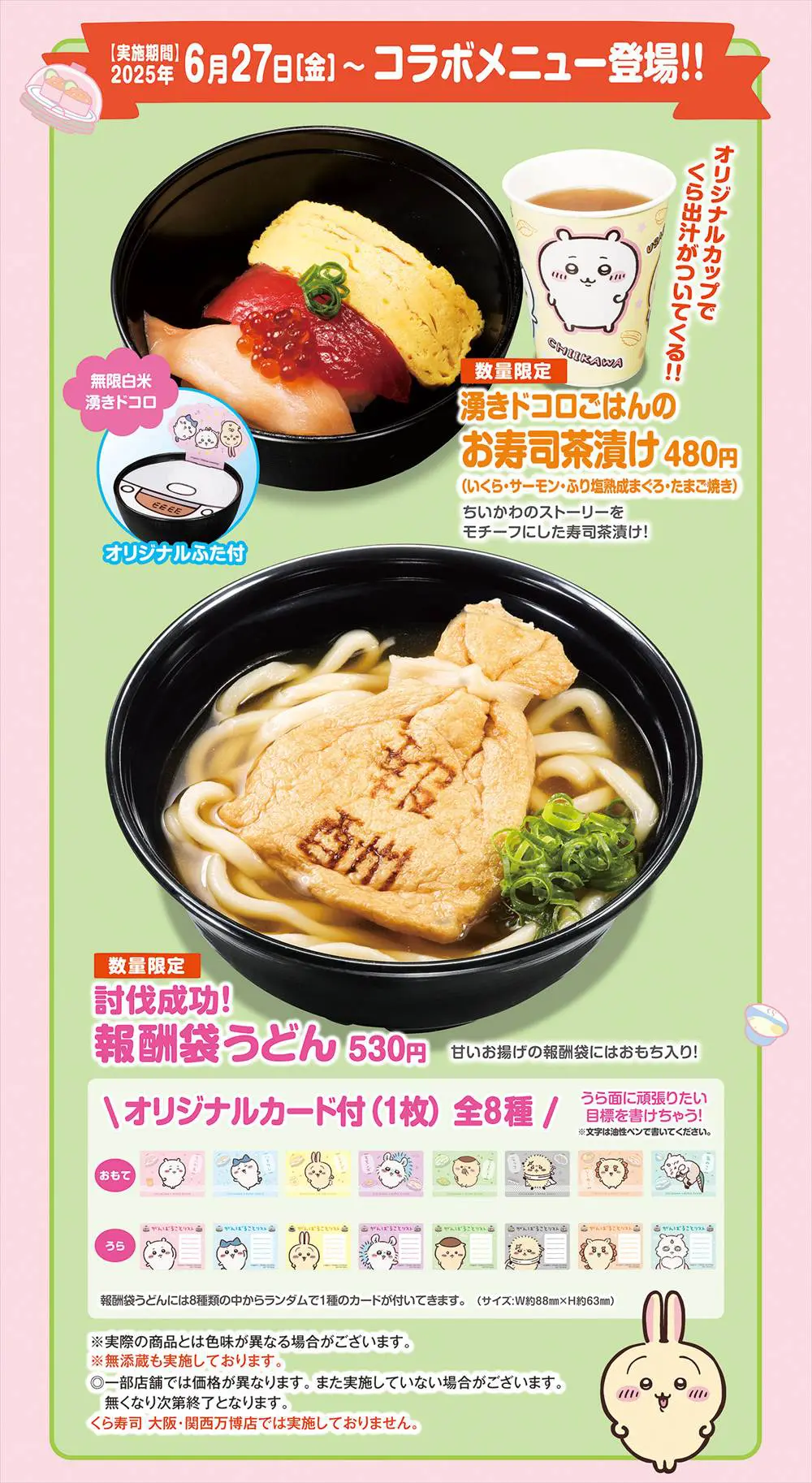 ちいかわ　くら寿司 くら寿司オリジナル！ちいかわデザインの寿司皿等が手に入る