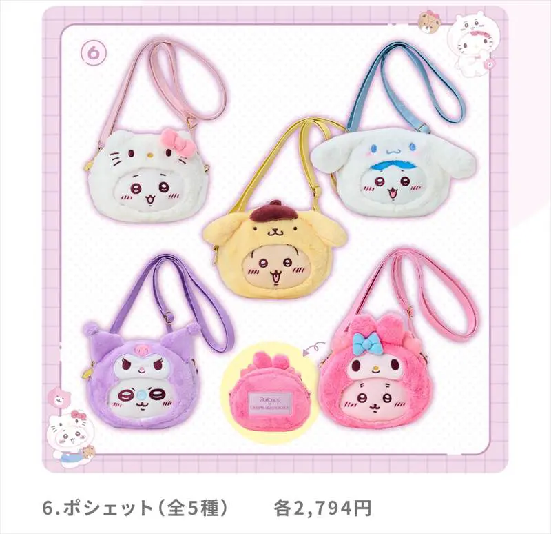ちいかわ×サンリオコラボ】受注グッズまとめ！受注生産は7月18日