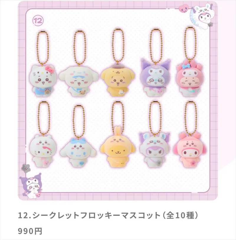 ちいかわ×サンリオコラボ】受注グッズまとめ！受注生産は7月18日