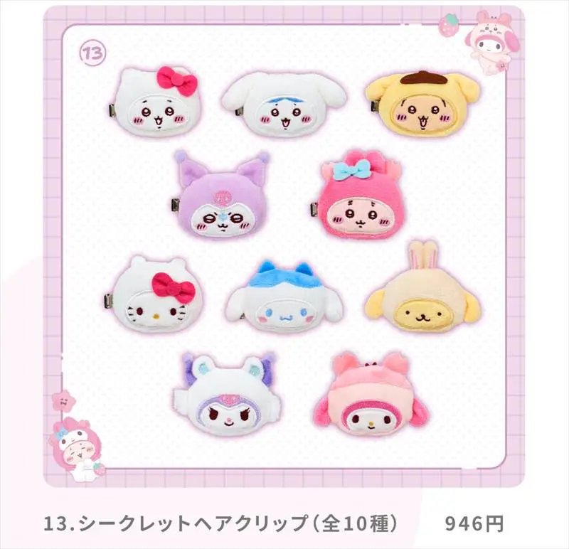 ちいかわ×サンリオコラボ】受注グッズまとめ！受注生産は7月18日