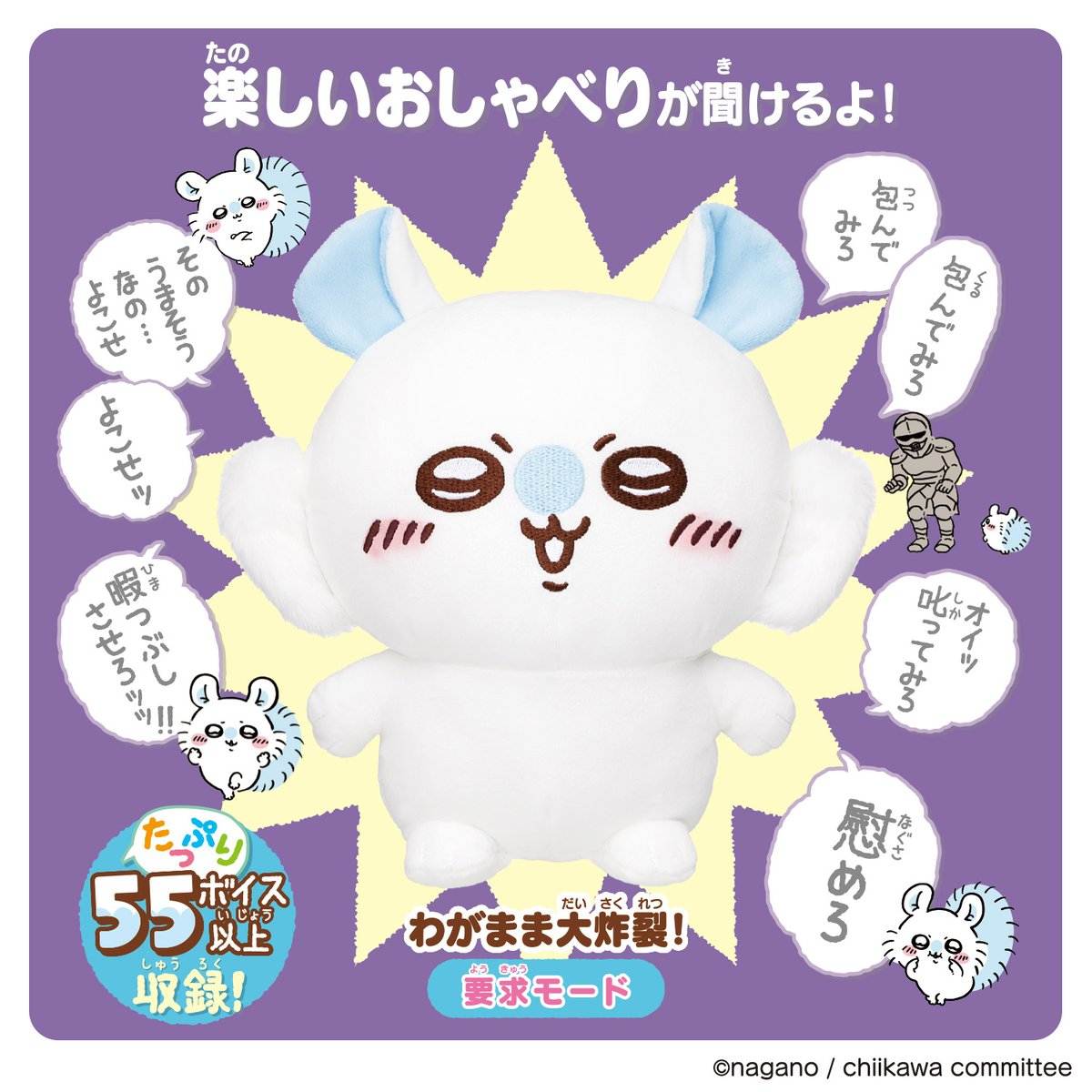 おしゃべりモモンガ