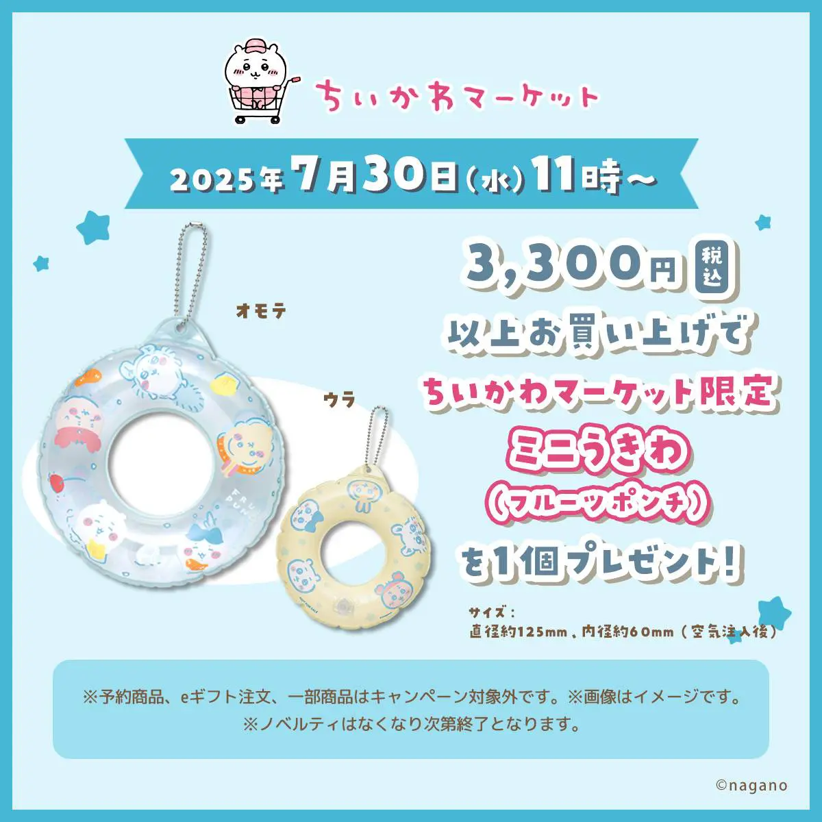 ちいかわもぐもぐ本舗」11月14日でオープン1周年！記念