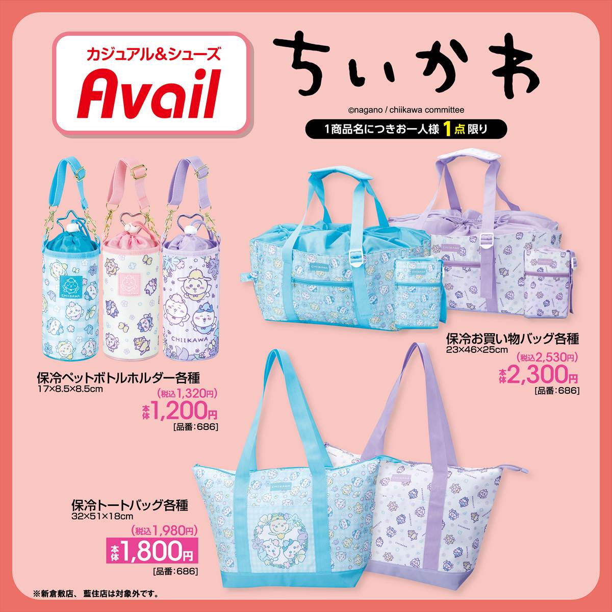 ちいかわアベイル