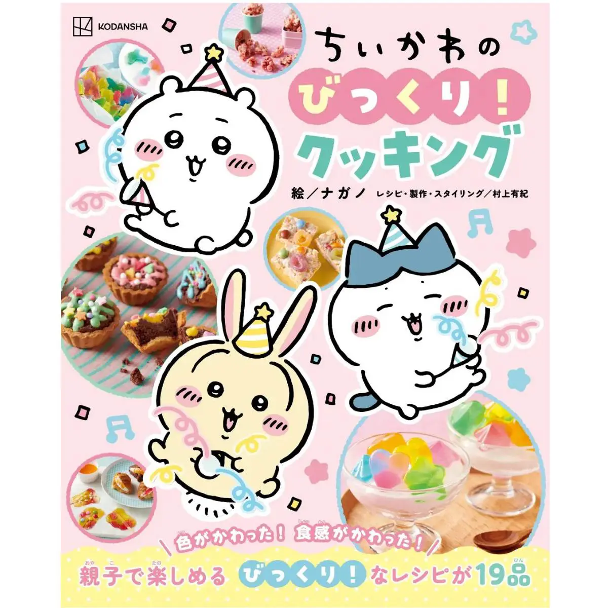 ちいかわミニがま口ポーチ＆クロミ ブラックドレスパーティー マスコット ちいかわ ミニがま口ポーチ | 商品紹介 | 株式会社パレード