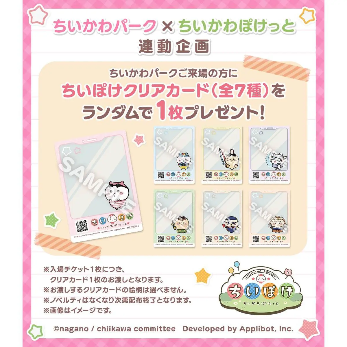 ちいかわパーク×ちいぽけ】連動企画開催！アプリでもパークでもお得な