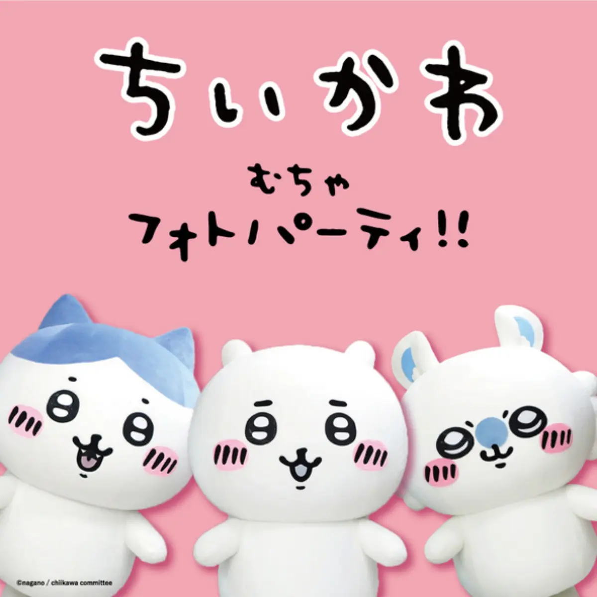ちいかわ@にゅーす│ちいかわニュースまとめサイト - ちいかわ