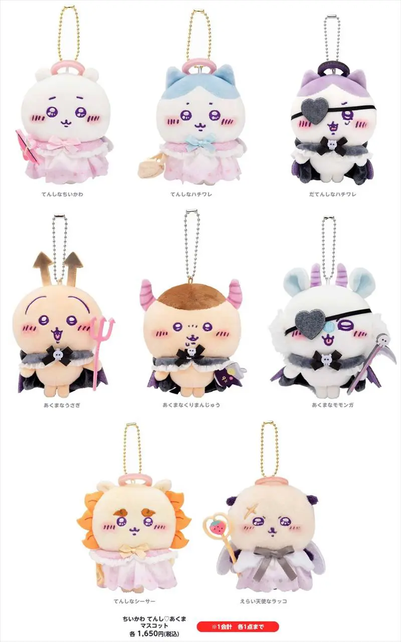 ちいかわ てんしとあくま 初期 マスコット ちいかわ てんし♡あくま」マスコット待望の再販！天使なちい
