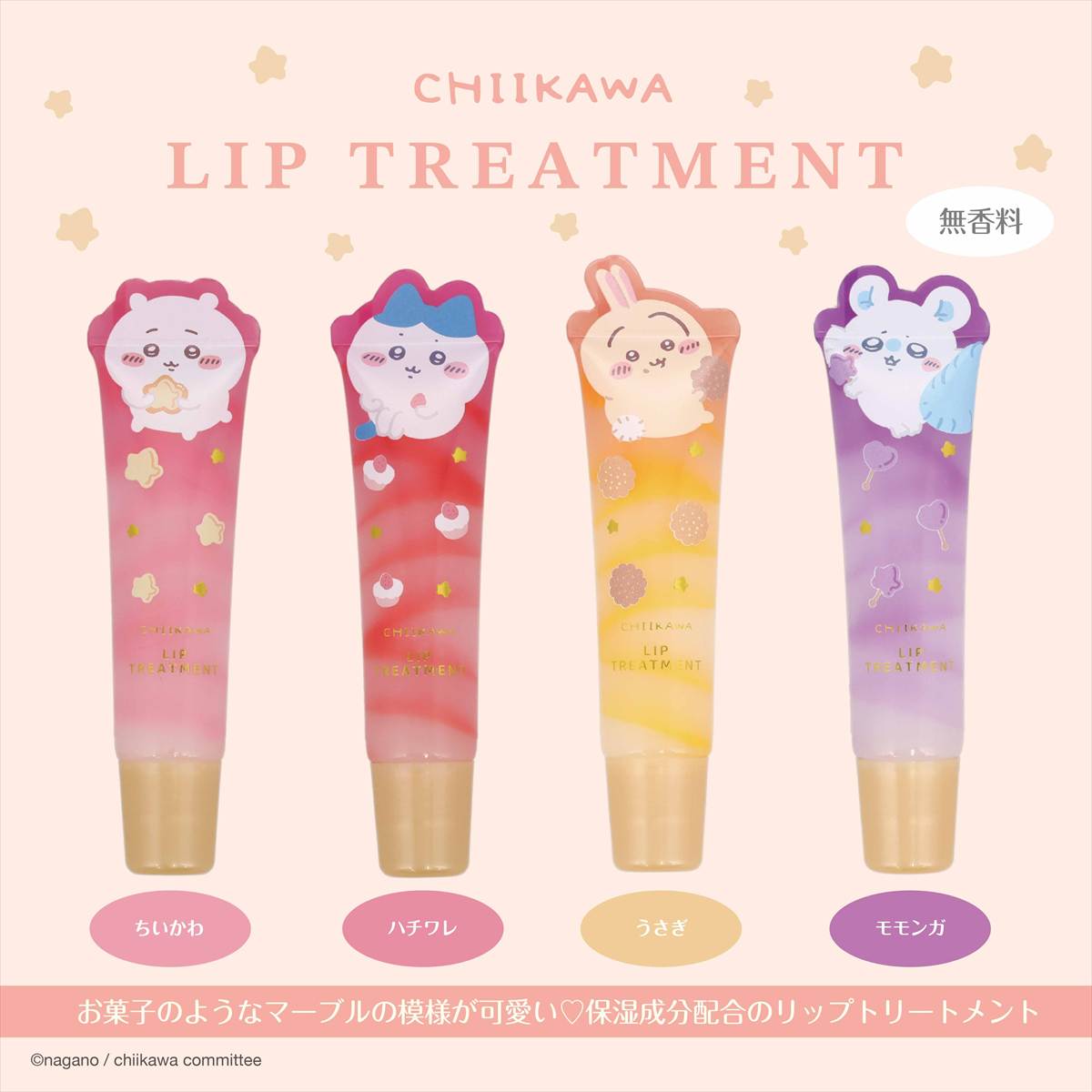 ちいかわリップバーム