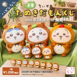 ちいかわ　まとめ売り 東京】「ちいかわ POP UP STORE」セレオ八王子にて7月18日から