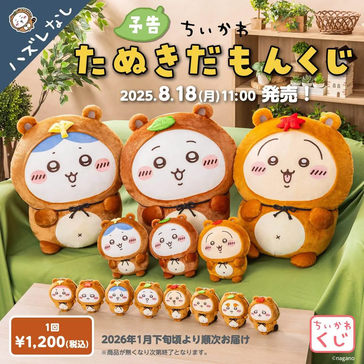 ちいかわ うさぎ マスコット 推し活 ペンライト うちわ 予約】ちいかわ オタ活 うさぎマスコット（ペンライト）【2025年
