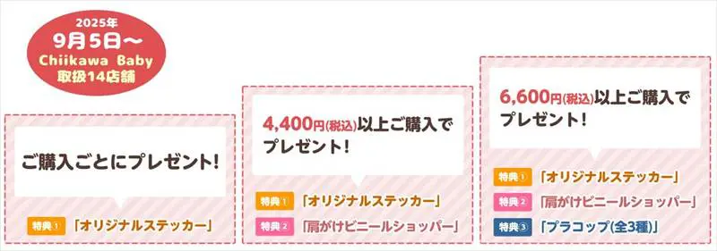Chiikawa Baby】ちいかわ赤ちゃんイベント東京・名古屋・大阪・広島で