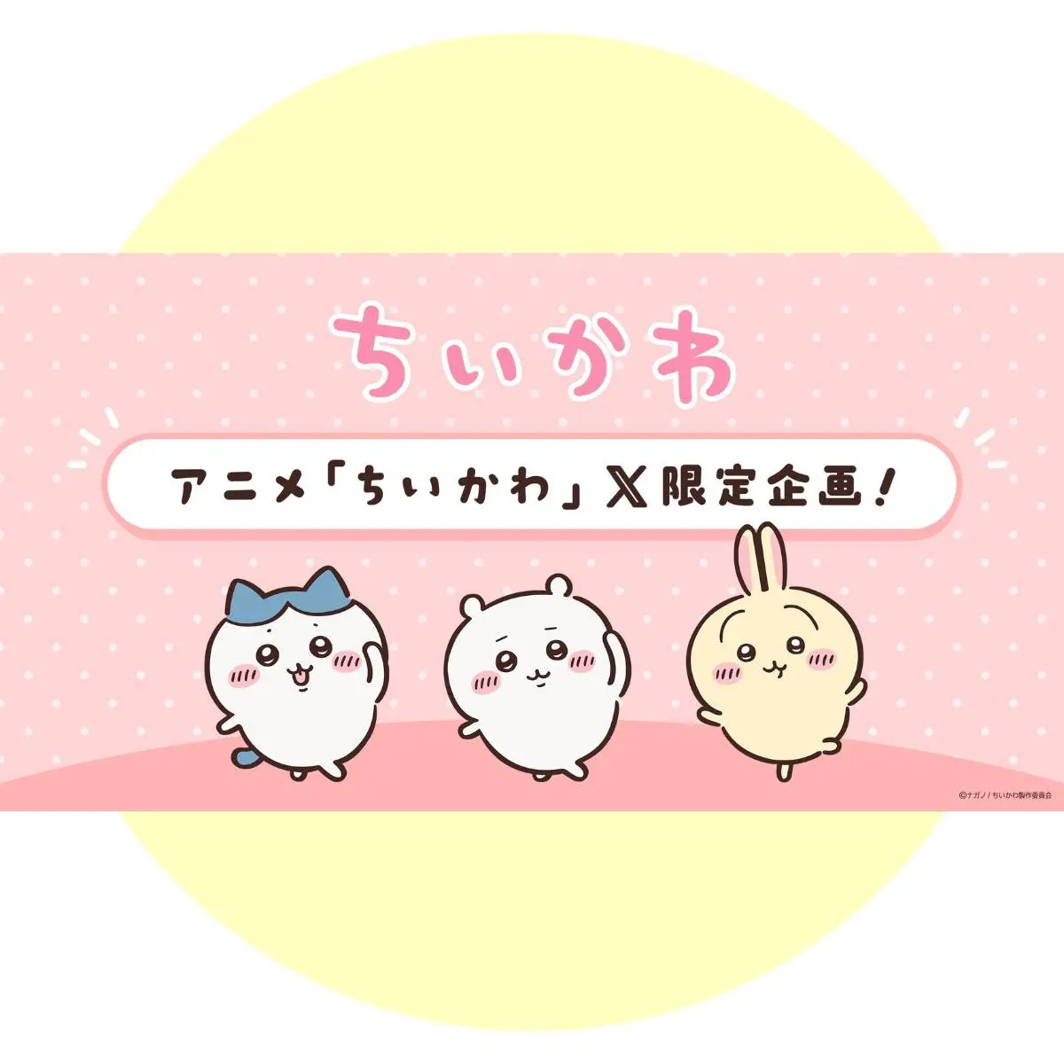 期間限定値下げ中 ちいかわ まとめ売り ちいかわ なかまいっぱいセット | セガフェイブ | チイカワ