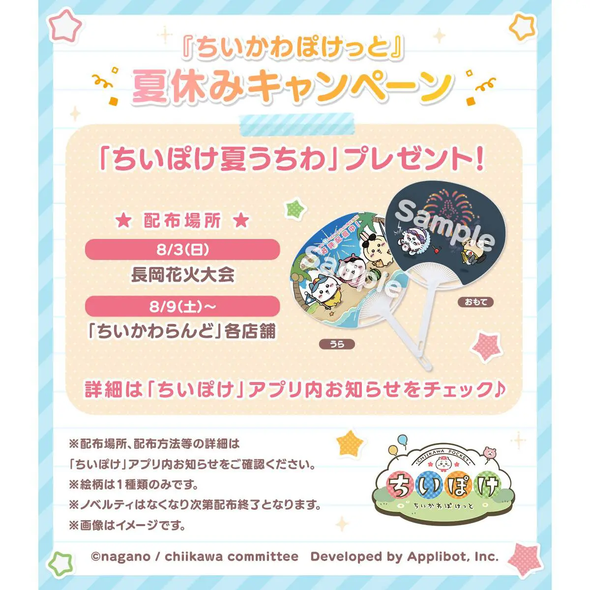 ちいかわ オタ活 うさぎ うちわ ペンライト　ステッカー　8 ちいかわ】うさぎがペンライトやうちわを手にオタ活!? ユニーク