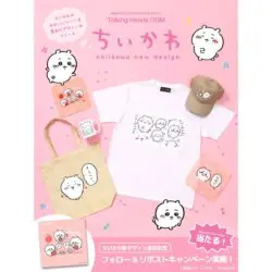 ちいかわ⑦巻11月21日発売決定！特装版にはデコシート付きフォト