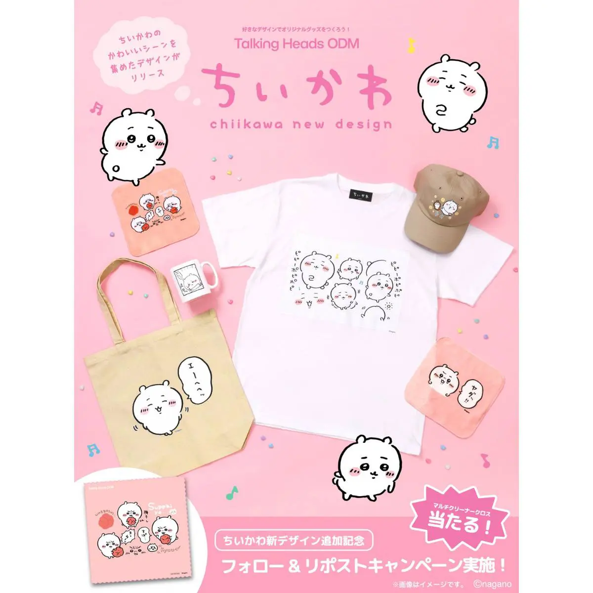 グッズ - ちいかわ@にゅーす│ちいかわニュースまとめサイト