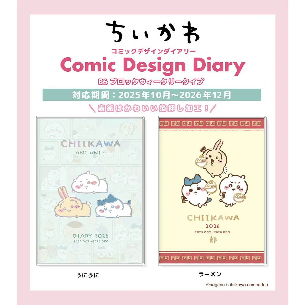 ちいかわ　パタパタメモ Amazon.co.jp: ちいかわ パタパタメモ (4)？？？(はてな