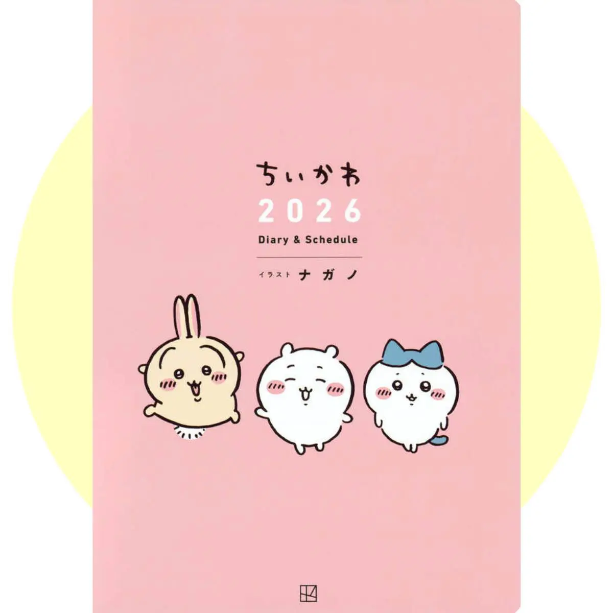 ちいかわ「2026 Diary & Schedule」ちいかわ、ハチワレ、うさぎ