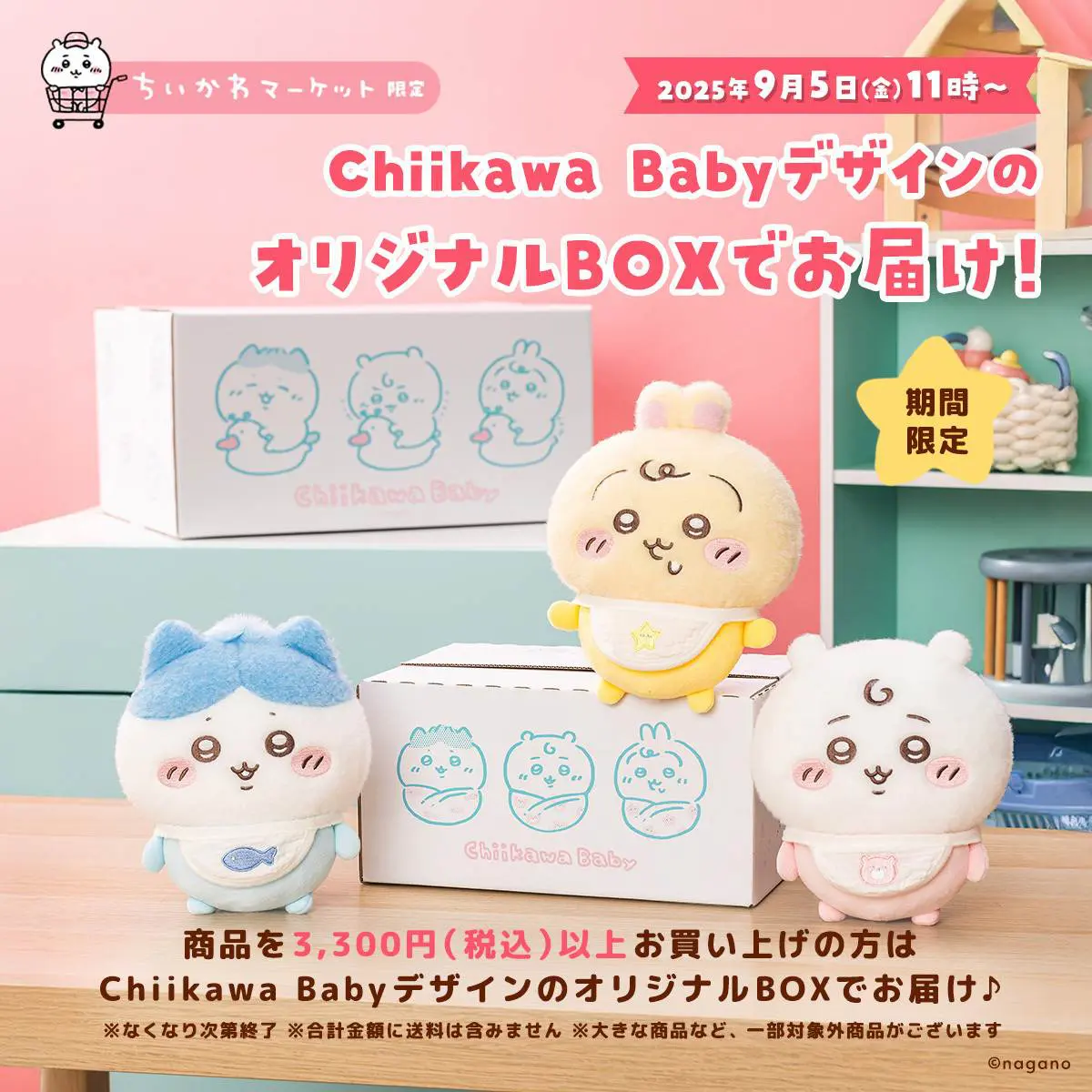 一番くじ ちいかわ ～みんなでラーメン～」1月24日(金)発売！A賞