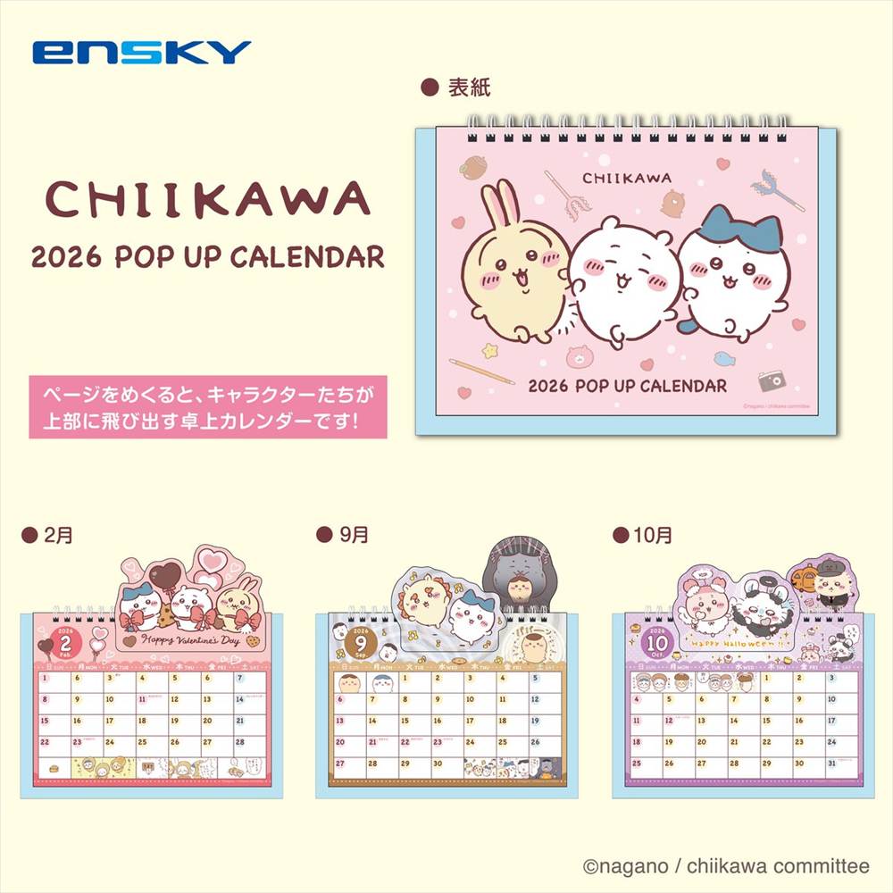 ちいかわポップアップ卓上カレンダー