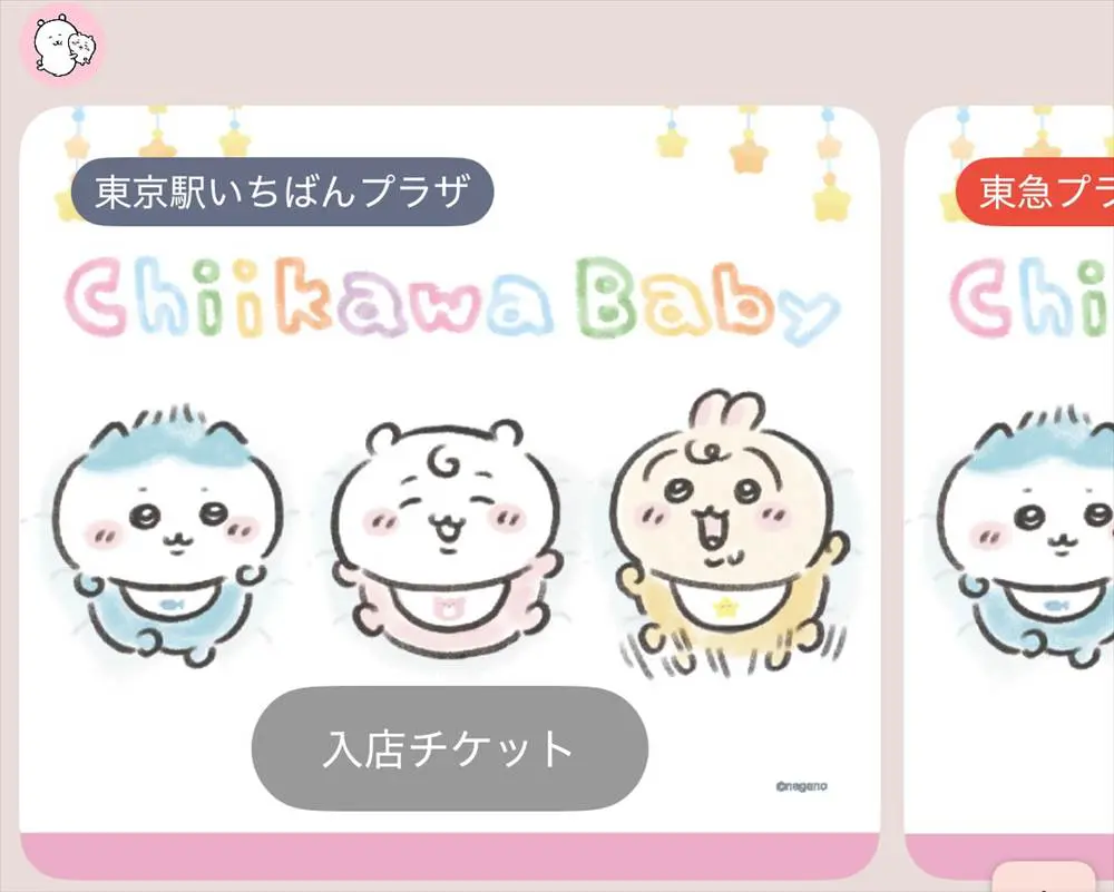 ちいちゃん様ご予約ページ ちいかわらんど【公式】 (@chiikawa_land) / Posts / X