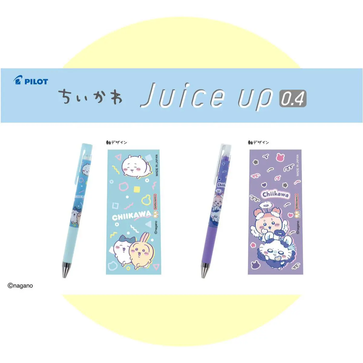 Rockin’Jelly Bean　ちいかわ なめらかな書き味！ちいかわの「JUICE UP 0.4」が新登場