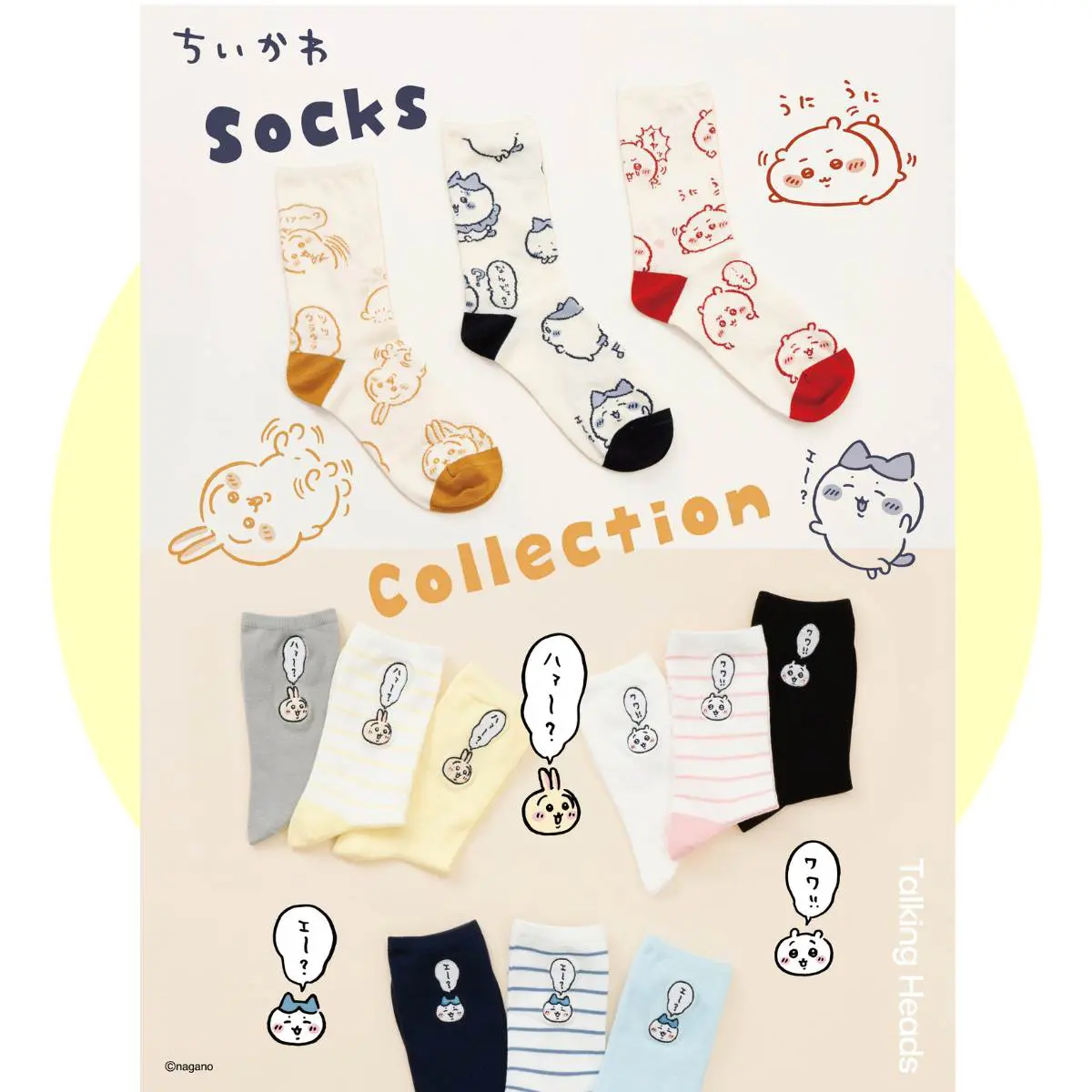 ちいかわ　まとめて売り ちいかわ×アベイル／ アベイルでちいかわの保冷グッズ発売