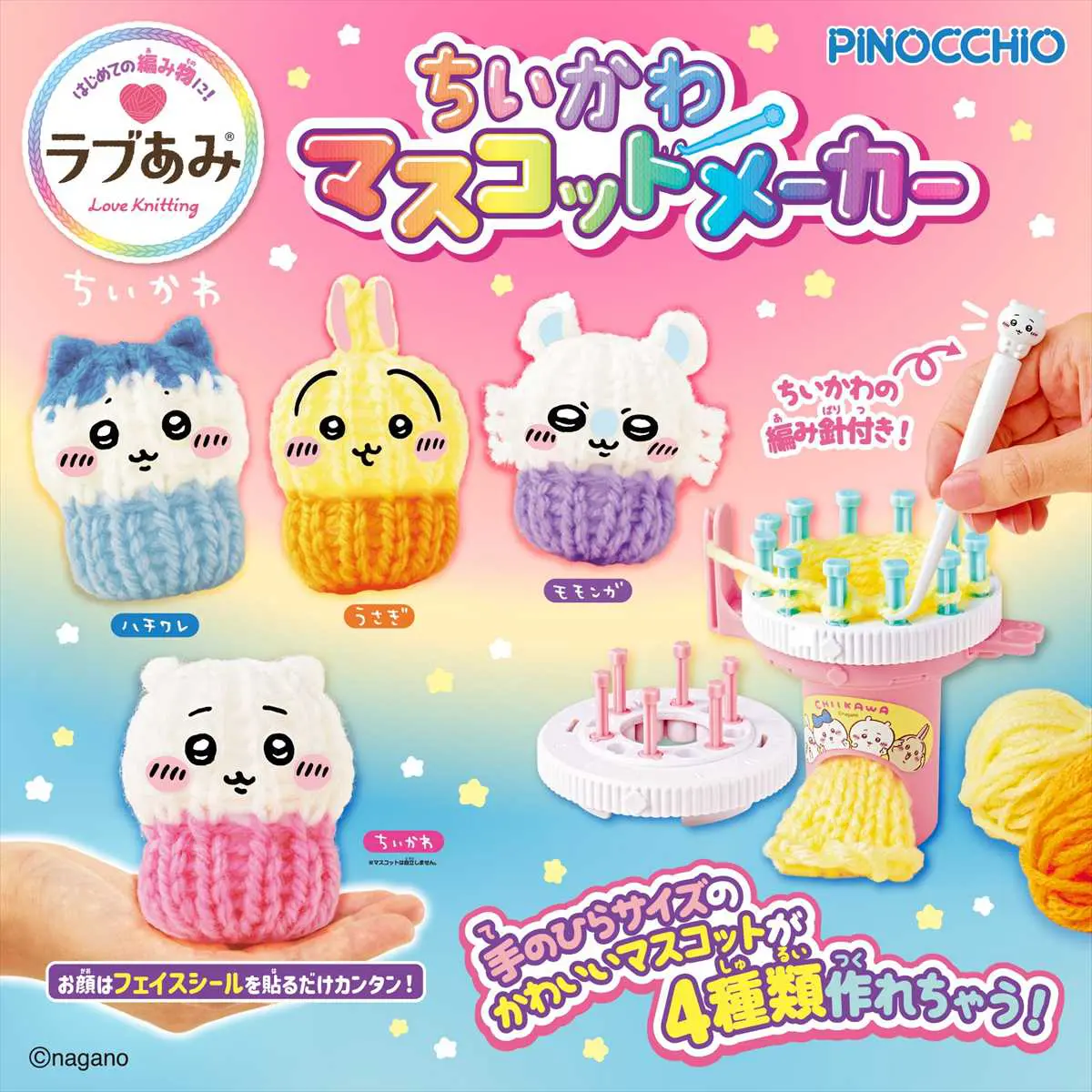 ちいかわ ウラヤハボウズマスコット 10個セット ちいかわ新商品／ ウラヤハボウズマスコットが登場🐰✨ 【発売日