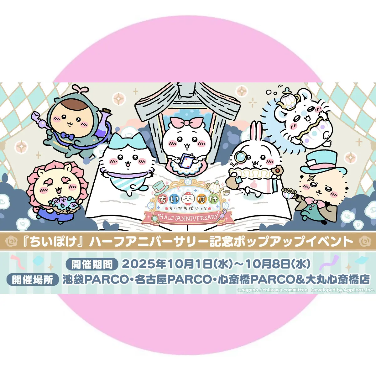 ちいかわ てんし♡あくま」マスコット待望の再販！天使なちい
