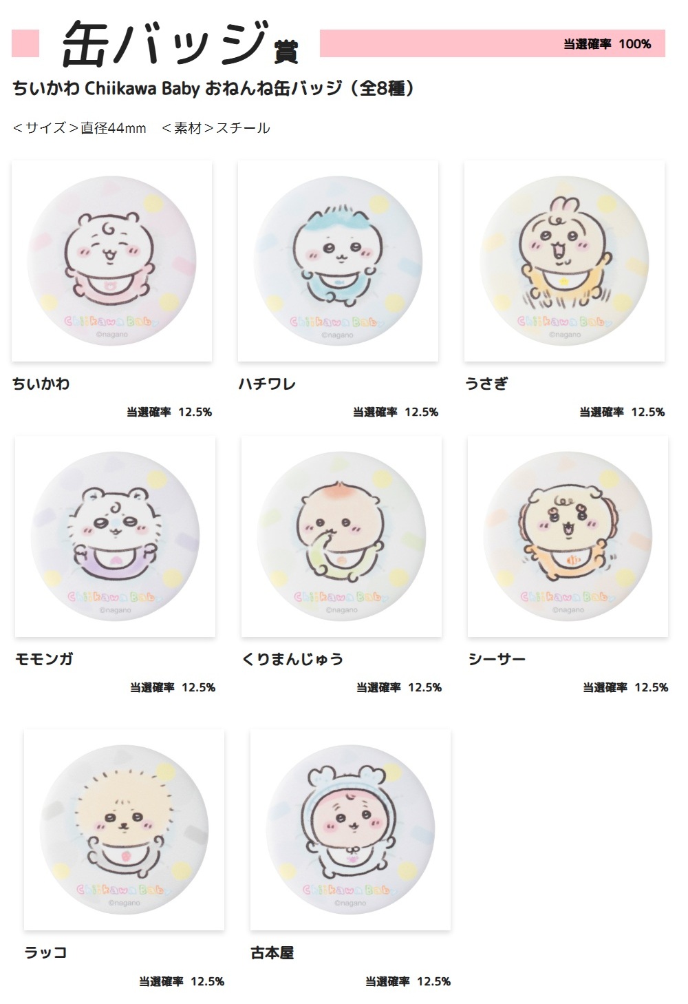 ちいかわ Chiikawa Baby おねんね缶バッジ