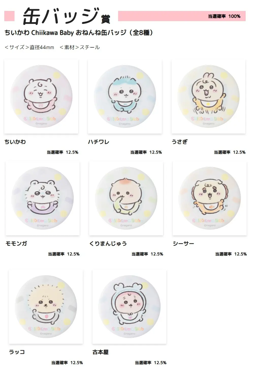 ちいかわくじ】ちいかわベビーの「おねんね缶バッジ」「アクリル
