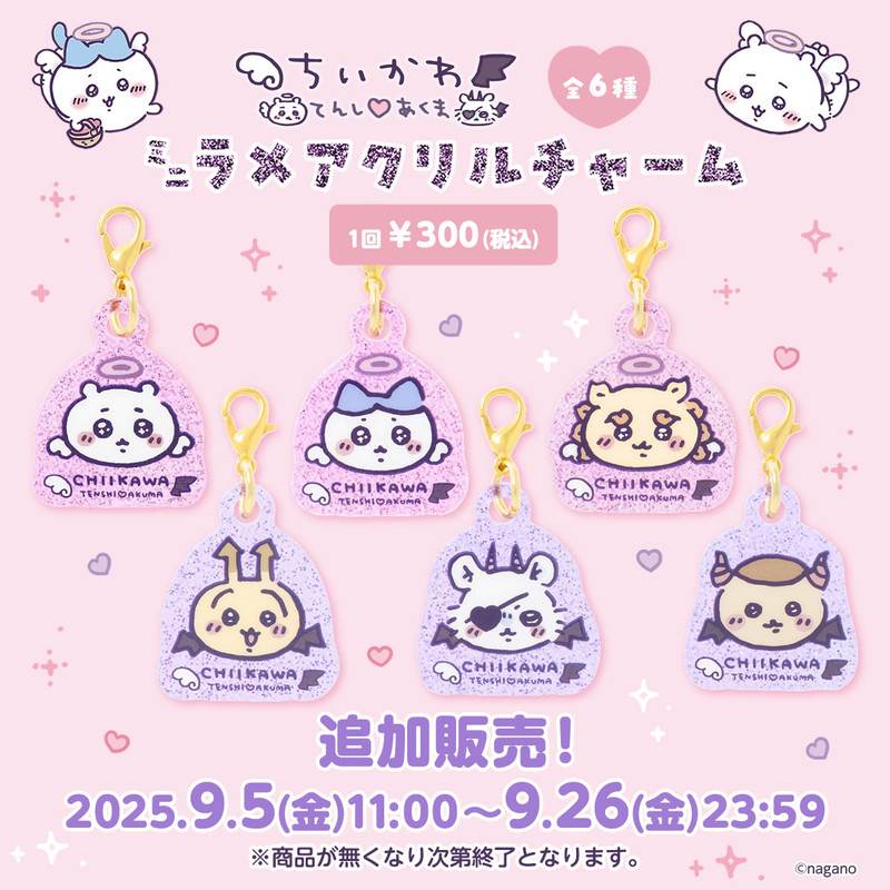ちいかわ てんし♡あくま ミニラメアクリルチャーム