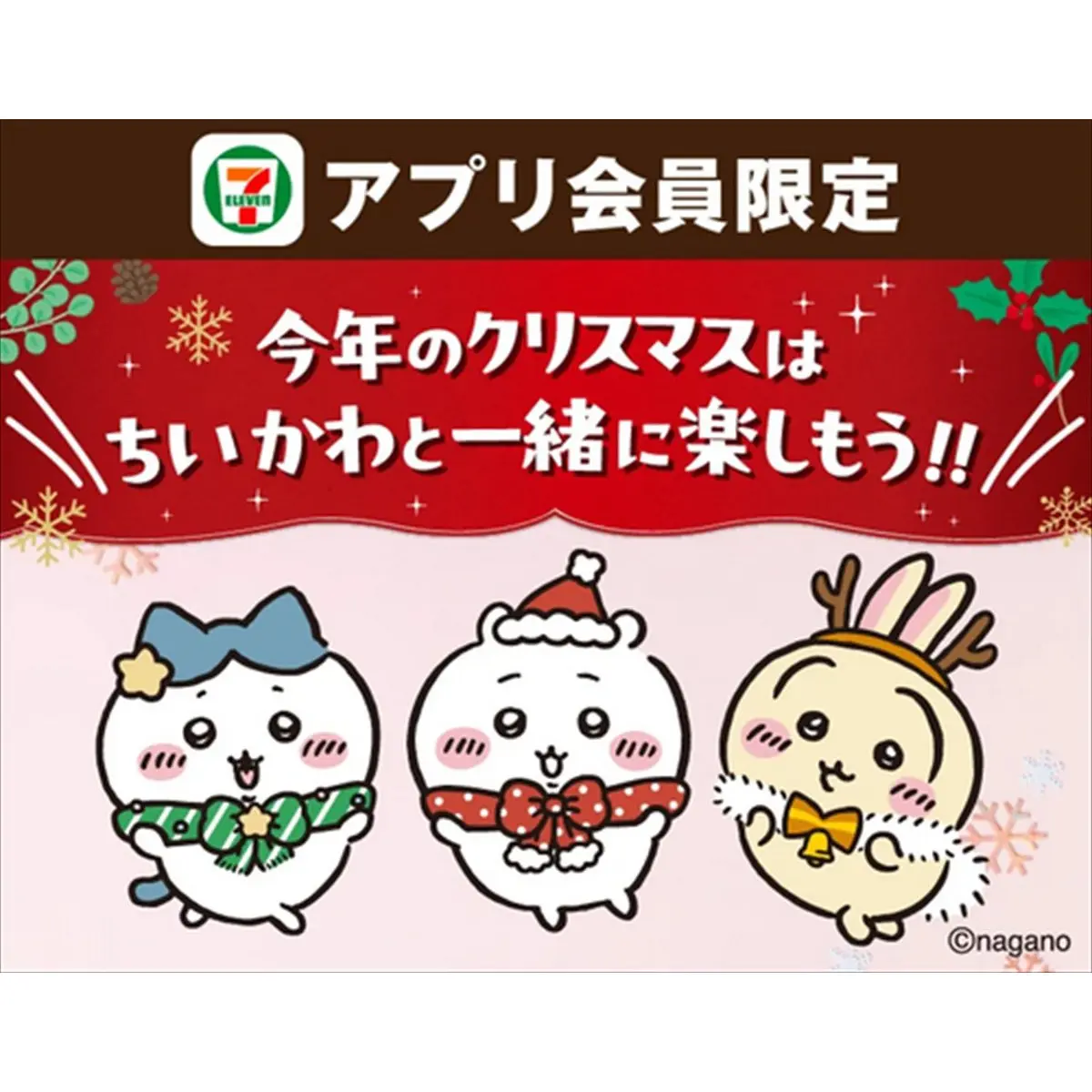 再々値下げちいかわ クリスマス 7点セット 再々値下げちいかわ クリスマス 7点セット