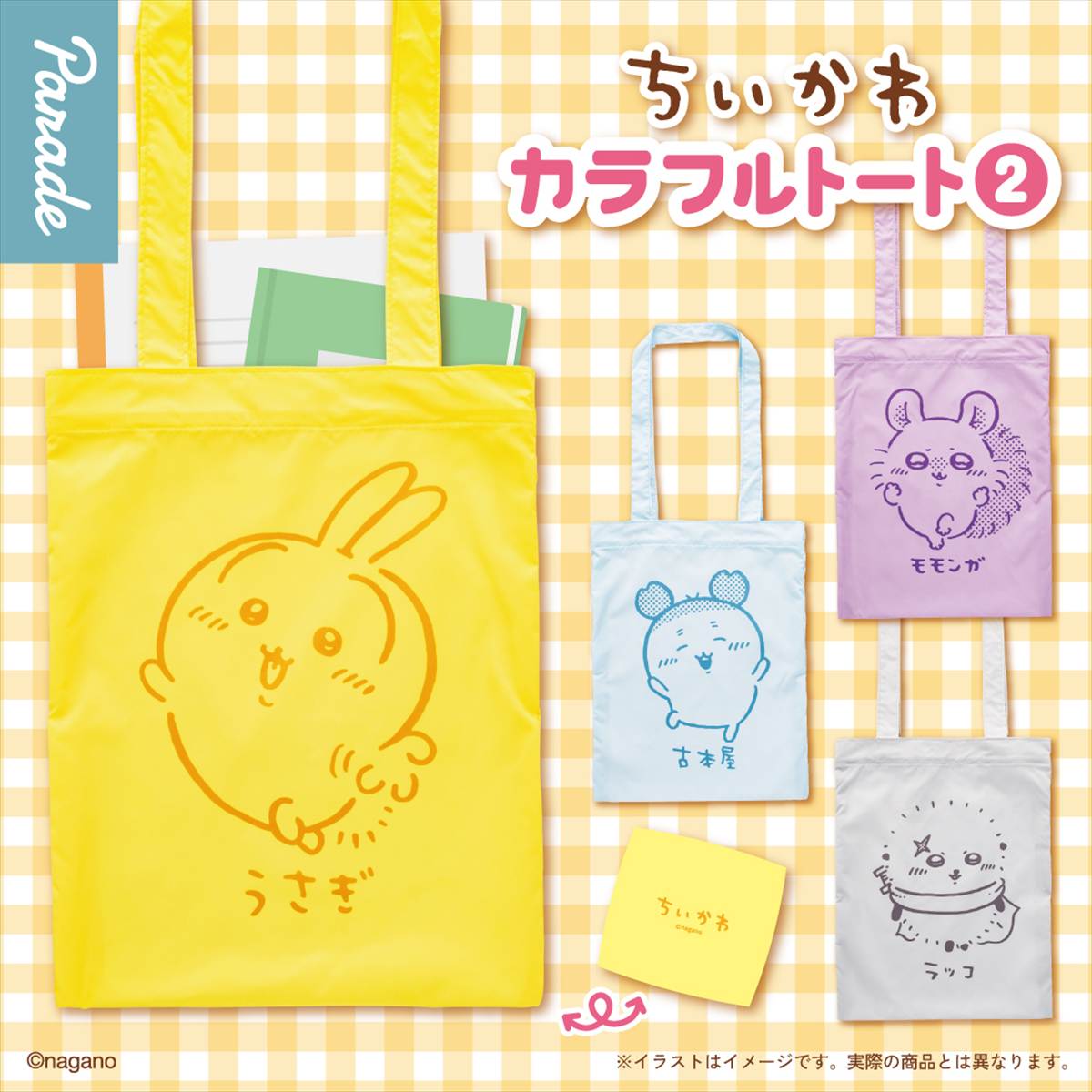 ちいかわカラフルトート