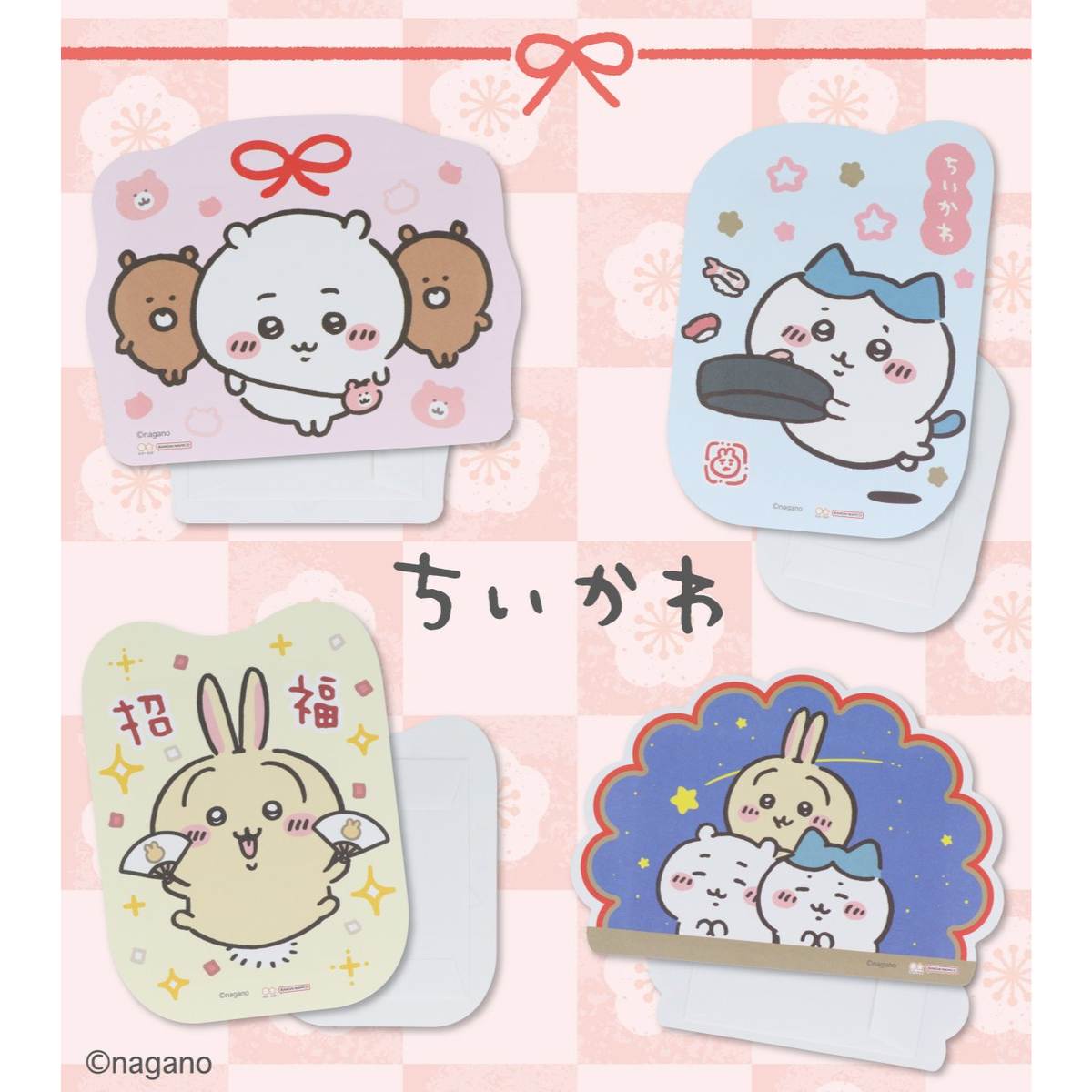 ちいかわポチ袋