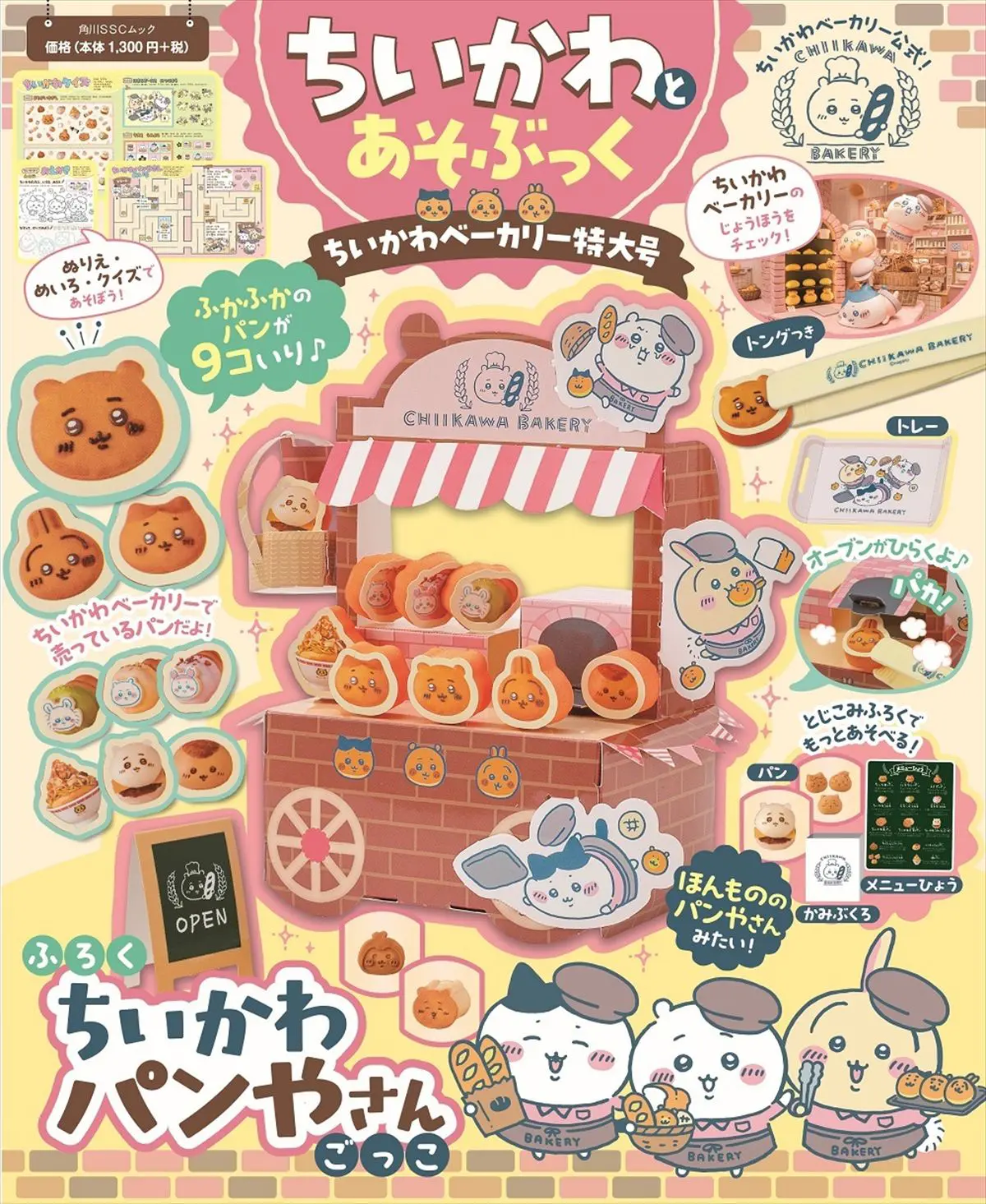 （新品）ちいかわ（＾ω＾）まとめ売り 70点超え！！！ ちいかわ週間まとめ】2025年7月第3週｜らんど・まじかる・ベーカリー新