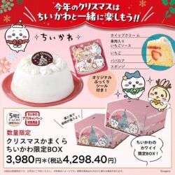 ちいかわのクリスマスケーキが予約受付中!オリジナル限定BOXとぷっくりシール付き chiikawacake2025100501