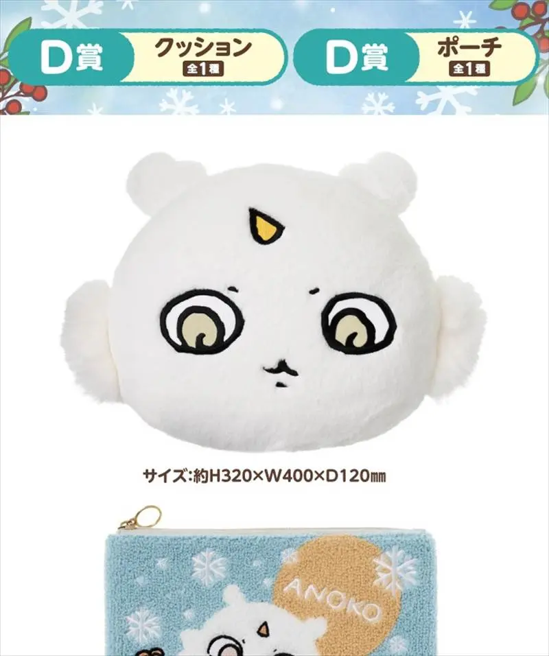 エニマイくじ ちいかわ ラインナップ・販売店舗まとめ！購入のコツは