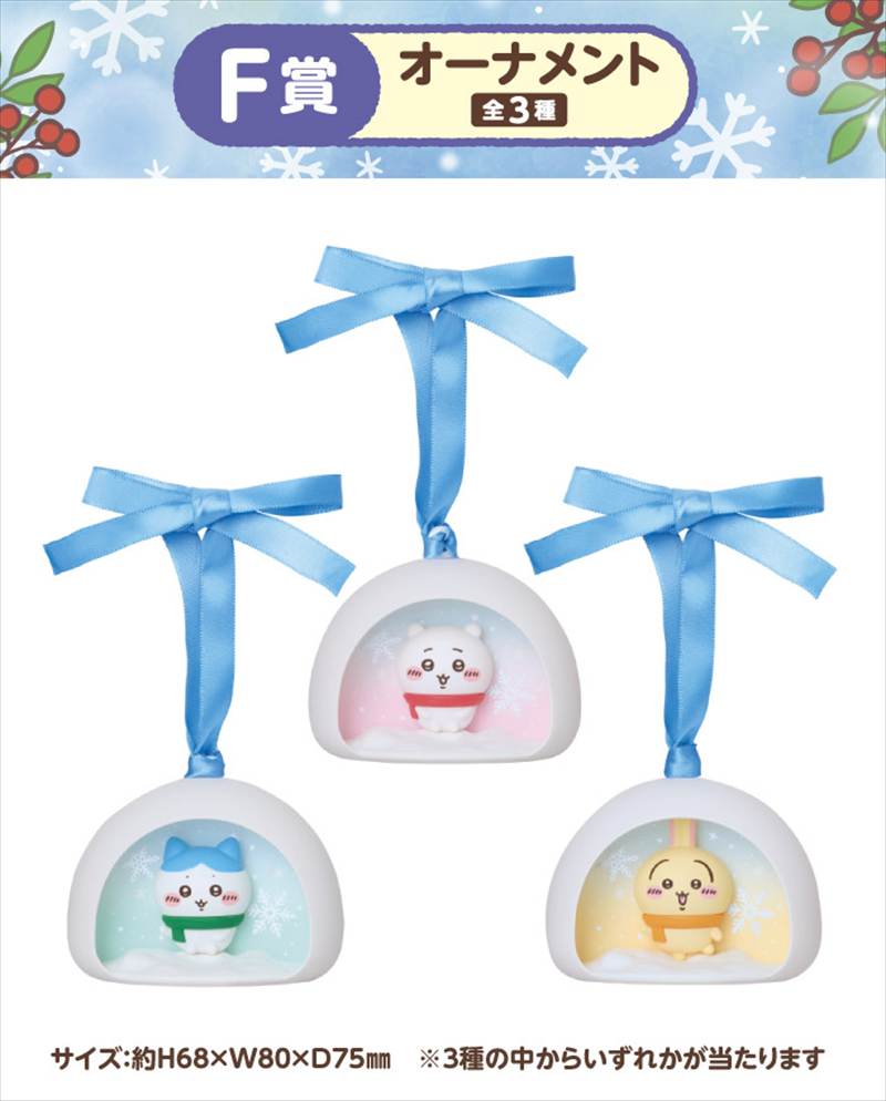 エニマイくじちいかわF賞