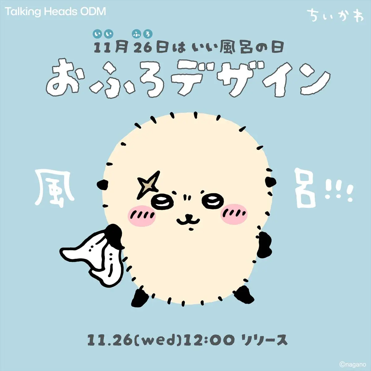 グッズ - ちいかわ@にゅーす│ちいかわニュースまとめサイト