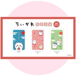 ちいかわお年玉袋