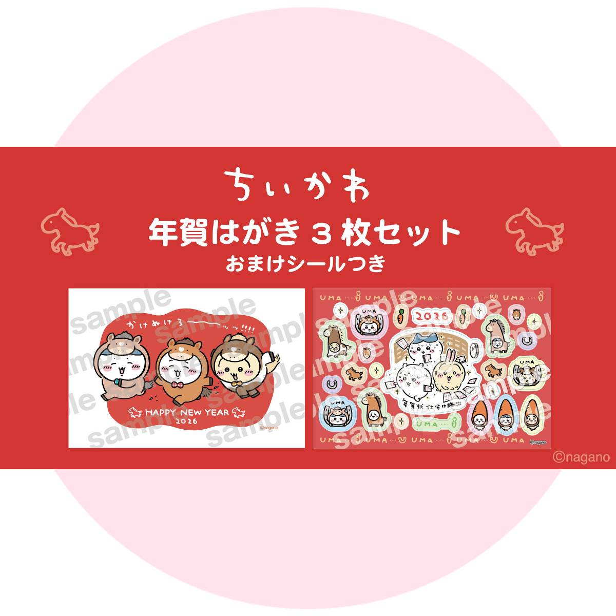 ちいかわ年賀状