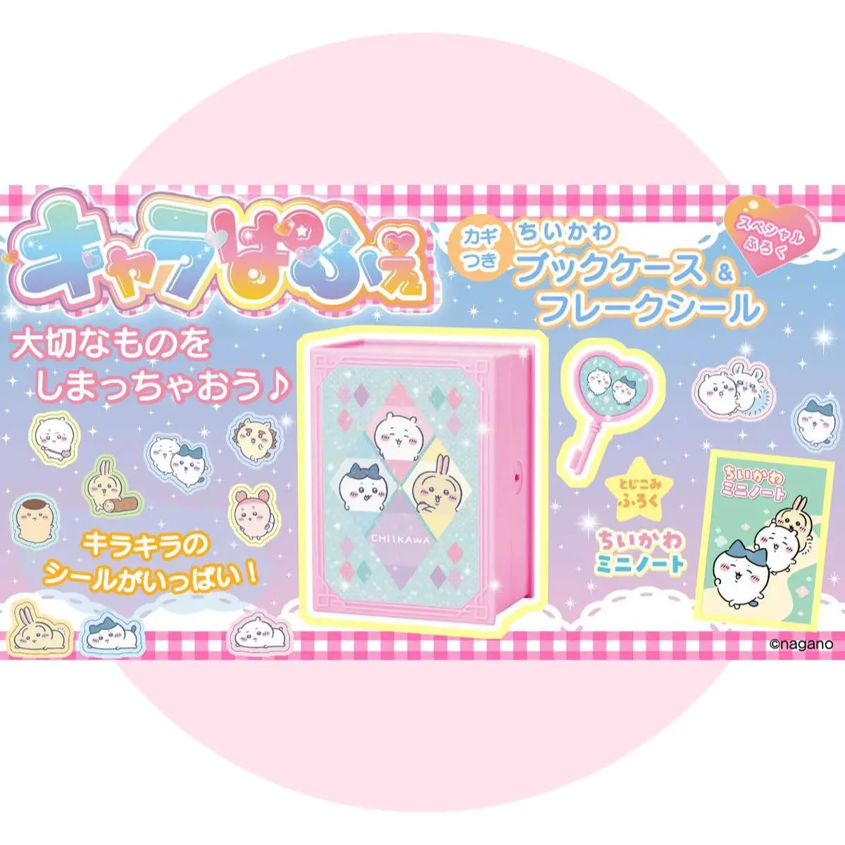 グッズ - ちいかわ@にゅーす│ちいかわニュースまとめサイト