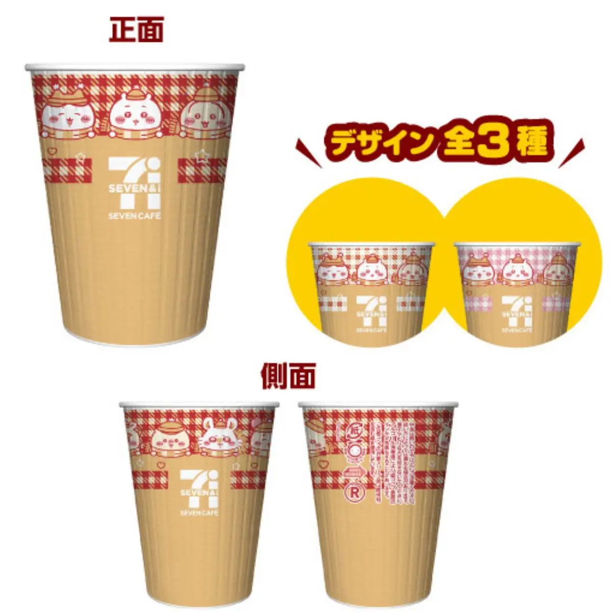 ちいかわ×セブン　カフェラテカップデザイン　オリジナル缶スツール50名限定当選品 ちいかわ×セブン カフェラテカップデザイン オリジナル缶スツール50名