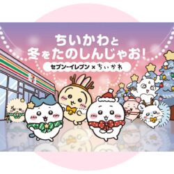 ちいかわセブンイレブン