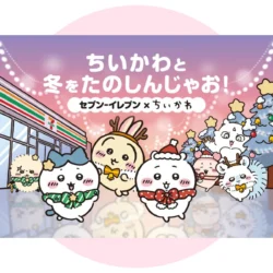 ブラインドグッズ - ちいかわ@にゅーす│ちいかわニュースまとめサイト