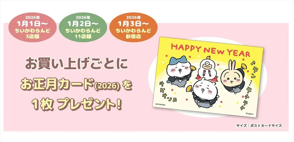 ちいかわ 招福クリップ ハチワレ うさぎ ちいかわ 3枚 ポストカード
