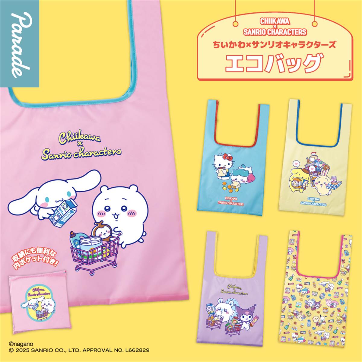 ちいかわエコバッグ