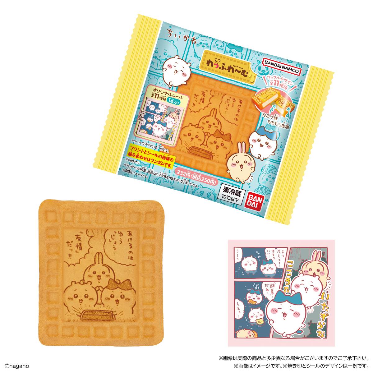 ちいかわ わっふれ～む２